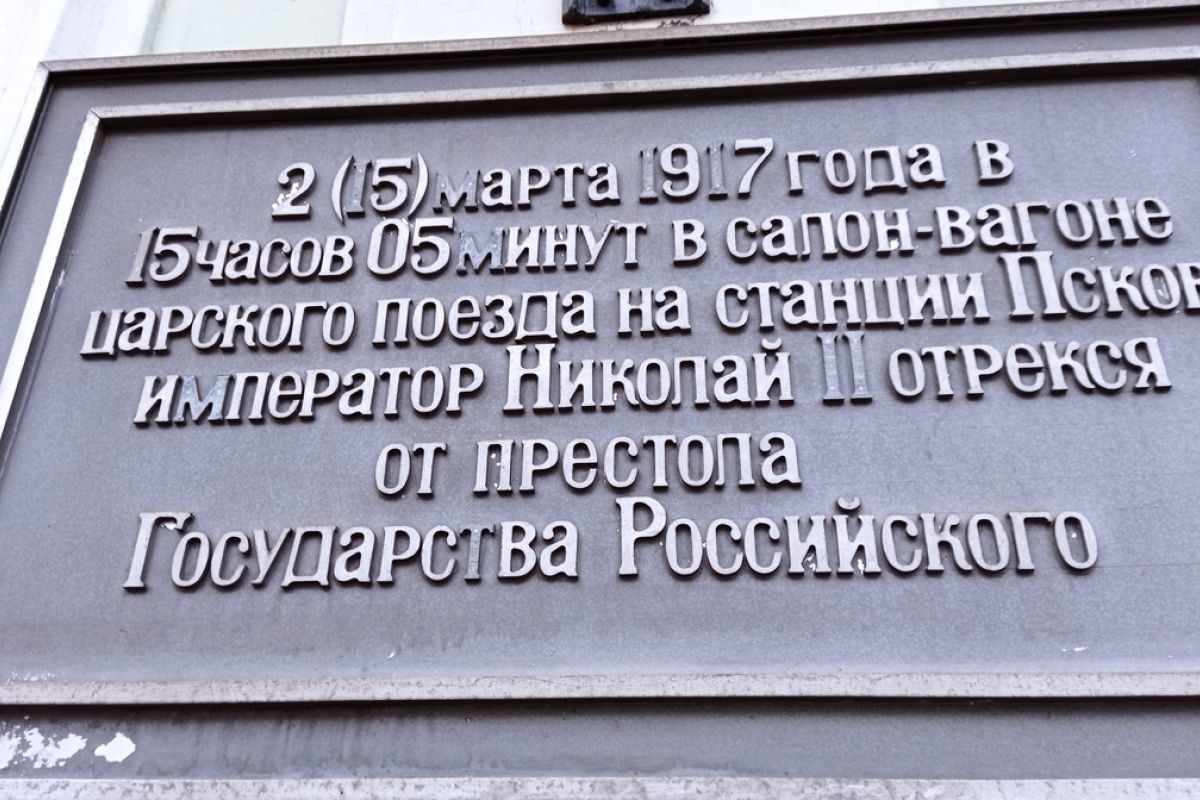 Императорская семья. Псков. Брендовый маршрут Псковской области